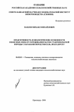 Продуктивность и биологические особенности помесных овец от скрещивания маток ставропольской породы с баранами пород тексель, полл дорсет - тема диссертации по сельскому хозяйству, скачайте бесплатно