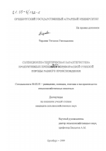 Селекционно-генетическая характеристика продуктивных признаков коров красной степной породы разного происхождения - тема диссертации по сельскому хозяйству, скачайте бесплатно