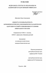 Общность и поливариантность морфо-физиологических и биохимических параметров при адаптации растений к изменяющимся условиям минерального питания - тема диссертации по биологии, скачайте бесплатно