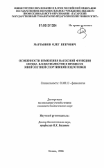 Особенности изменения насосной функции сердца баскетболистов в процессе многолетней спортивной подготовки - тема диссертации по биологии, скачайте бесплатно