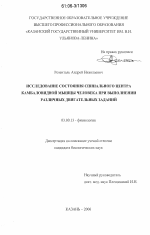 Исследование состояния спинального центра камбаловидной мышцы человека при выполнении различных двигательных заданий - тема диссертации по биологии, скачайте бесплатно