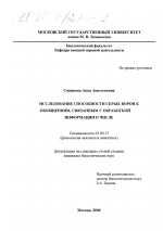 Исследование способности серых ворон к обобщениям, связанным с обработкой информации о числе - тема диссертации по биологии, скачайте бесплатно