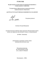 Антиокислительные свойства соевых продуктов. Использование соевого молока для коррекции окислительного стресса и гиперлипидемий - тема диссертации по биологии, скачайте бесплатно