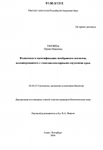 Выявление и идентификация мембранного антигена, ассоциированного с гепатоцеллюлярными опухолями крыс - тема диссертации по биологии, скачайте бесплатно