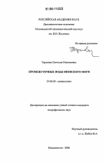 Промежуточные воды Японского моря - тема диссертации по наукам о земле, скачайте бесплатно