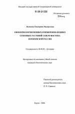 Биоморфология водных и прибрежно-водных семенных растений северо-востока Европейской России - тема диссертации по биологии, скачайте бесплатно