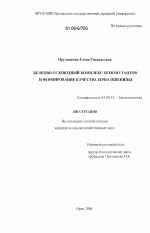 Белково-углеводный комплекс хемомутантов и формирование качества зерна пшеницы - тема диссертации по биологии, скачайте бесплатно