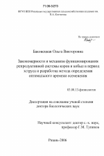 Закономерности и механизм функционирования репродуктивной системы коров и кобыл в период эструса и разработка метода определения оптимального времени осеменения - тема диссертации по биологии, скачайте бесплатно