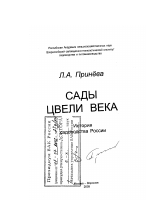 Сады цвели всегда - тема диссертации по сельскому хозяйству, скачайте бесплатно