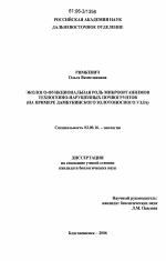 Эколого-функциональная роль микроорганизмов техногенно-нарушенных почвогрунтов - тема диссертации по биологии, скачайте бесплатно