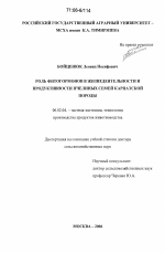 Роль фитогормонов в жизнедеятельности и продуктивности пчелиных семей карпатской породы - тема диссертации по сельскому хозяйству, скачайте бесплатно