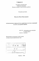 Почвомелиоративная роль защитных лесонасаждений на юге Западной Сибири - тема диссертации по сельскому хозяйству, скачайте бесплатно