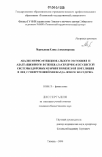 Анализ морфо-функционального состояния и адаптационного потенциала сердечно-сосудистой системы здоровых мужчин тюменской популяции и лиц с гипертрофией миокарда левого желудочка - тема диссертации по биологии, скачайте бесплатно