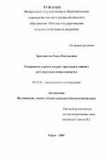 Содержание хорьков второго приплода в здании с регулируемым микроклиматом - тема диссертации по сельскому хозяйству, скачайте бесплатно