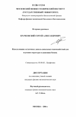 Использование остаточных диполь-дипольных взаимодействий для изучения структуры и динамики белков - тема диссертации по биологии, скачайте бесплатно