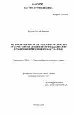 Научно-методические и технологические решения по строительству скважин в условиях депрессии с использованием колтюбинговых установок - тема диссертации по наукам о земле, скачайте бесплатно