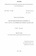 Эколого-биологические особенности Trapa natans L. в условиях Восточного Забайкалья - тема диссертации по биологии, скачайте бесплатно