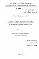 Полиморфизм генов цитокинов и его вклад в вариабельность количественного содержания мембранных белков эритроцитов человека - тема диссертации по биологии, скачайте бесплатно