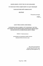 Функциональная оценка регуляторных систем организма при воздействии новой йодсодержащей биологически активной добавки к пище - тема диссертации по биологии, скачайте бесплатно