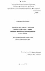 Влияние факторов локального загрязнения на показатели физического здоровья - тема диссертации по биологии, скачайте бесплатно