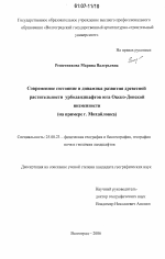 Современное состояние и динамика развития древесной растительности урболандшафтов юга Окско-Донской низменности - тема диссертации по наукам о земле, скачайте бесплатно