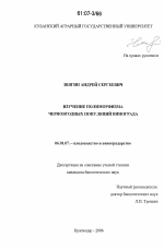 Изучение полиморфизма черноягодных популяций винограда - тема диссертации по сельскому хозяйству, скачайте бесплатно