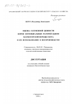 Оценка племенной ценности коров - потенциальных матерей быков холмогорской породы скота и их использование в воспроизводстве - тема диссертации по сельскому хозяйству, скачайте бесплатно