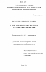 Приемы возделывания мака масличного в условиях лесостепи Поволжья - тема диссертации по сельскому хозяйству, скачайте бесплатно