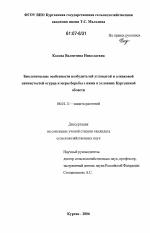 Биологические особенности возбудителей угловатой и оливковой пятнистостей огурца и меры борьбы с ними в условиях Курганской области - тема диссертации по сельскому хозяйству, скачайте бесплатно