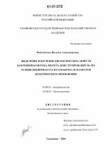 Выделение и изучение биологических свойств бактериофагов рода Proteus, конструирование на их основе биопрепарата и разработка параметров практического применения - тема диссертации по биологии, скачайте бесплатно