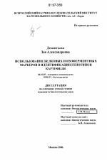 Использование белковых и изоферментных маркеров в идентификации генотипов картофеля - тема диссертации по сельскому хозяйству, скачайте бесплатно
