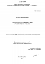 Климатическое районирование Архангельской области - тема диссертации по наукам о земле, скачайте бесплатно