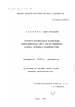 Структурно-функциональная трансформация иммунокомпетентных клеток рыб при воздействии антигена, карбофоса и закисления среды - тема диссертации по биологии, скачайте бесплатно