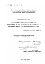 Агрохимическая и агроэкологическая эффективность средств химизации на озимой ржи и ячмене в условиях Нечерноземной зоны России - тема диссертации по сельскому хозяйству, скачайте бесплатно