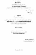 Аллозимные спектры глюкозо-6-фосфат изомеразы у полидорид (Polychaeta: spionidae) и возможные механизмы их формирования - тема диссертации по биологии, скачайте бесплатно