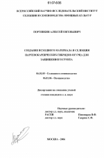 Создание исходного материала и селекция партенокарпических гибридов огурца для защищенного грунта - тема диссертации по сельскому хозяйству, скачайте бесплатно