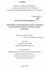 Эффективность использования осадков сточных вод под многолетние травы на черноземах южных в Поволжье - тема диссертации по биологии, скачайте бесплатно