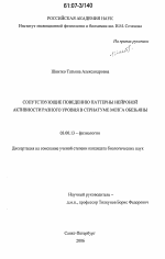 Сопутствующие поведению паттерны нейронной активности разного уровня в стриатуме мозга обезьяны - тема диссертации по биологии, скачайте бесплатно