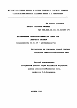 Матрикальная разнокачественность семян сои северного экотипа - тема диссертации по сельскому хозяйству, скачайте бесплатно