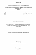 Исследование предсказуемости среднемесячных аномалий приземной температуры в северном полушарии - тема диссертации по наукам о земле, скачайте бесплатно