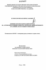 Влияние цеолитсодержащей породы на агромелиоративные свойства чернозема выщелоченного в условиях лесостепного Поволжья - тема диссертации по сельскому хозяйству, скачайте бесплатно