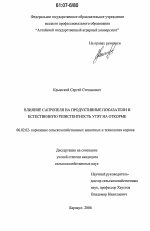 Влияние сапропеля на продуктивные показатели и естественную резистентность утят на откорме - тема диссертации по сельскому хозяйству, скачайте бесплатно