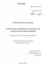 Генетические закономерности потери влаги зерном кукурузы при созревании - тема диссертации по сельскому хозяйству, скачайте бесплатно