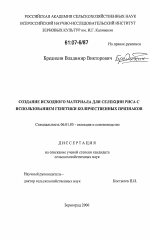 Создание исходного материала для селекции риса с использованием генетики количественных признаков - тема диссертации по сельскому хозяйству, скачайте бесплатно