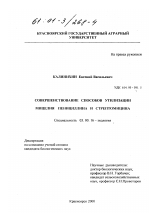 Совершенствование способов утилизации мицелия пенициллина и стрептомицина - тема диссертации по биологии, скачайте бесплатно