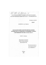 Цитологический и генетический механизмы редукции числа элементов в зародышевых мешках гаметофитного мутанта Nicotiana tabacum L. - тема диссертации по биологии, скачайте бесплатно