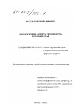 Экологические аспекты производства печатных плат - тема диссертации по географии, скачайте бесплатно