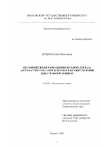 Несопряженная NADH - тема диссертации по биологии, скачайте бесплатно