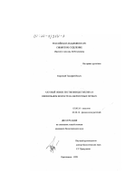 Азотный обмен лиственницы Гмелина в ювенильном возрасте на мерзлотных почвах - тема диссертации по биологии, скачайте бесплатно