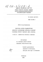 Некоторые аспекты взаимодействия дистантно расположенных нейронных популяций различных структур головного мозга человека - тема диссертации по биологии, скачайте бесплатно